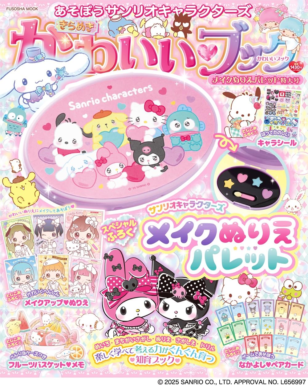Amazon.co.jp: あそぼうサンリオキャラクターズ きらめきかわいい